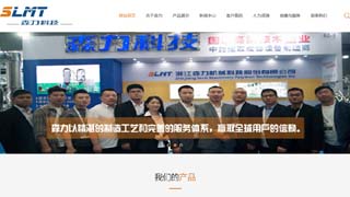 浙江森力機(jī)械科技股份有限公司